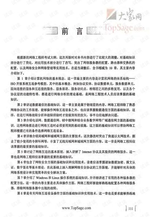 計算機網(wǎng)絡工程服務 理論、技術與實踐