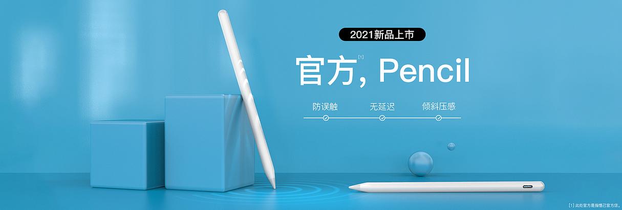 觸控筆產品空間渲染banner